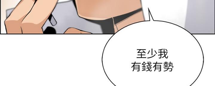 《雇佣旧爱》第82话 第29页