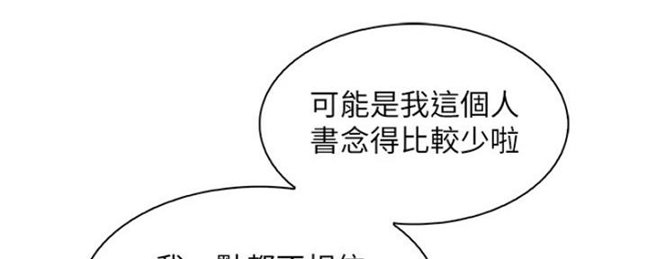 《雇佣旧爱》第82话 第36页