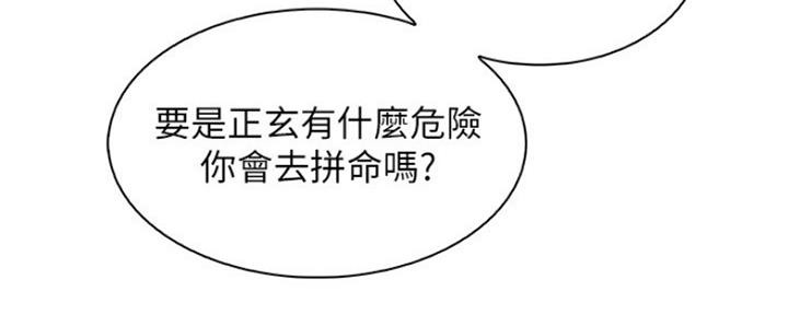 《雇佣旧爱》第82话 第42页