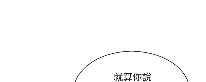 《雇佣旧爱》第82话 第43页