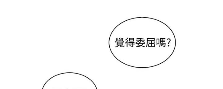 《雇佣旧爱》第82话 第51页