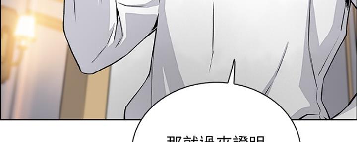 《雇佣旧爱》第82话 第54页