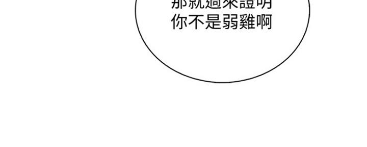 《雇佣旧爱》第82话 第55页