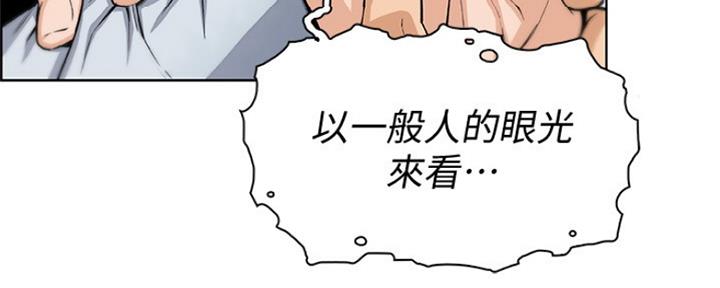 《雇佣旧爱》第82话 第5页