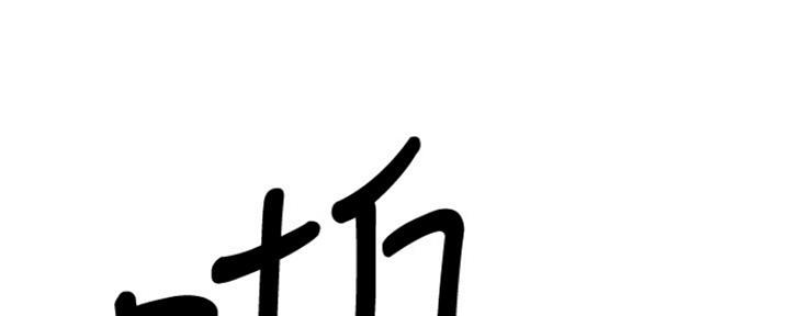 《雇佣旧爱》第82话 第63页