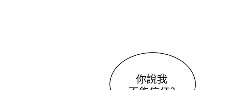 《雇佣旧爱》第81话 第121页