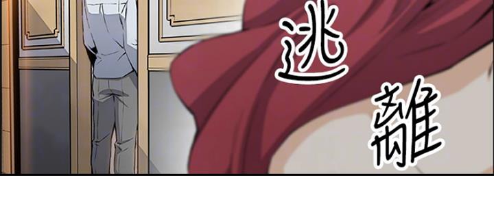 《雇佣旧爱》第81话 第14页