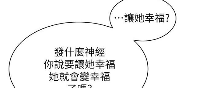 《雇佣旧爱》第81话 第23页