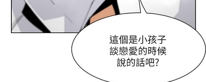 《雇佣旧爱》第81话 第27页