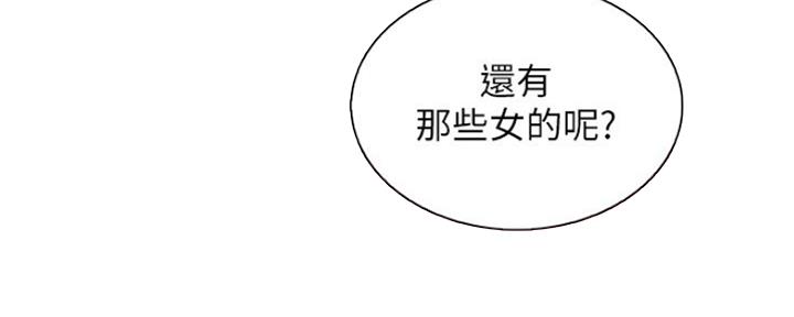 《雇佣旧爱》第81话 第29页