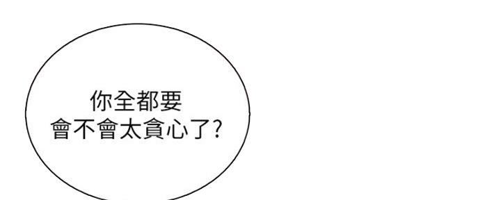 《雇佣旧爱》第81话 第30页