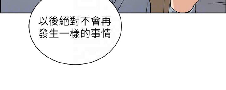 《雇佣旧爱》第81话 第35页