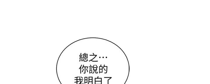 《雇佣旧爱》第81话 第44页