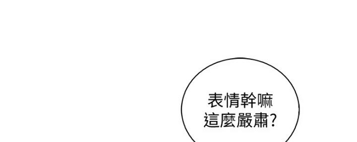 《雇佣旧爱》第81话 第4页