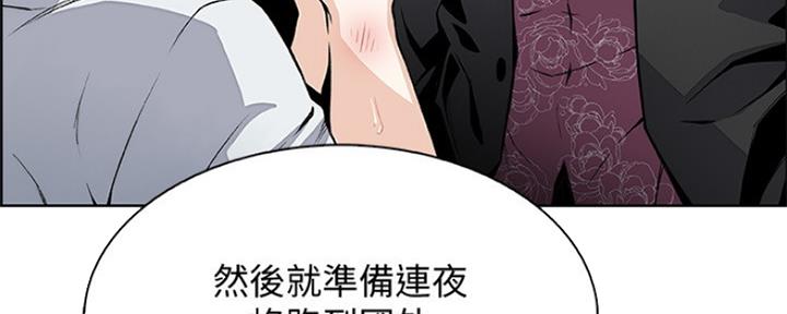 《雇佣旧爱》第81话 第71页