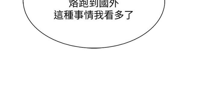 《雇佣旧爱》第81话 第72页