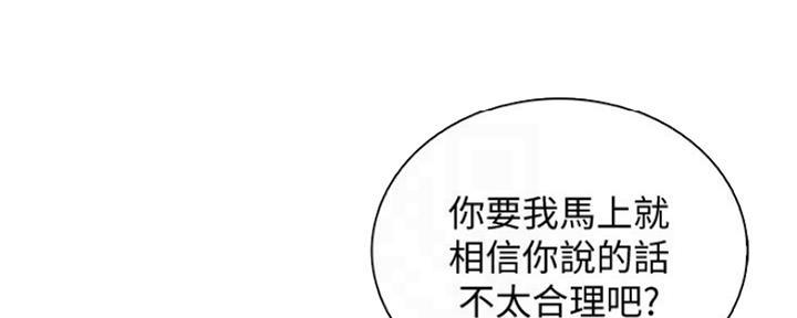 《雇佣旧爱》第81话 第73页