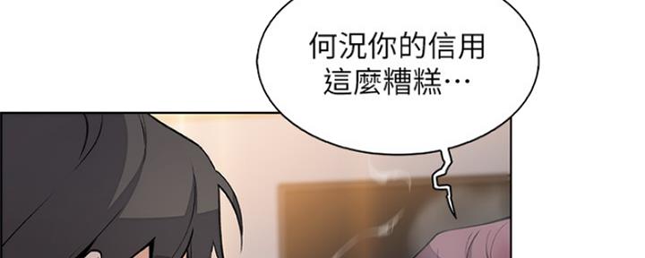 《雇佣旧爱》第81话 第78页