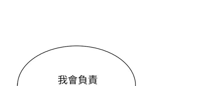 《雇佣旧爱》第81话 第82页