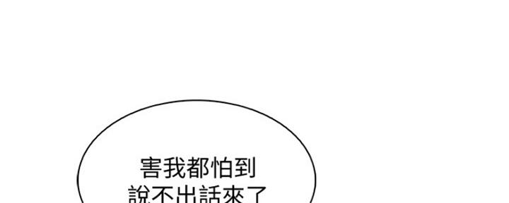 《雇佣旧爱》第81话 第8页