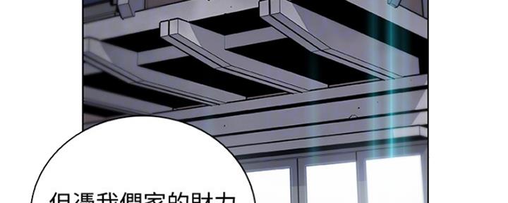 《雇佣旧爱》第80话 第11页