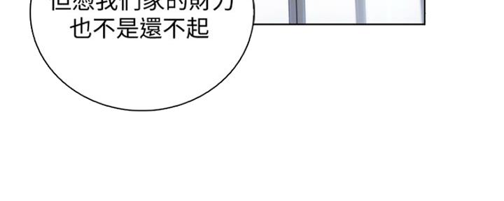《雇佣旧爱》第80话 第12页