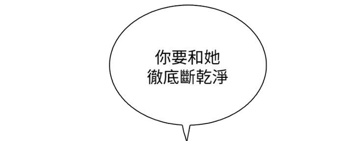 《雇佣旧爱》第80话 第17页