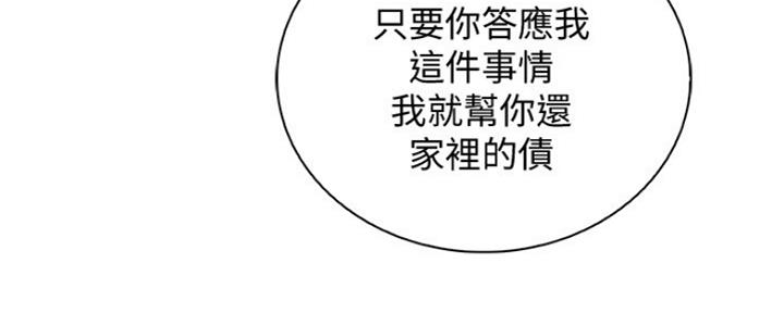 《雇佣旧爱》第80话 第23页