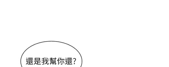 《雇佣旧爱》第80话 第4页