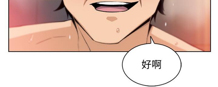 《雇佣旧爱》第80话 第74页