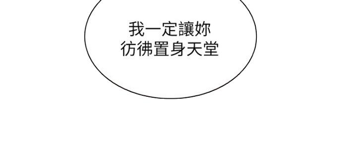 《雇佣旧爱》第80话 第76页