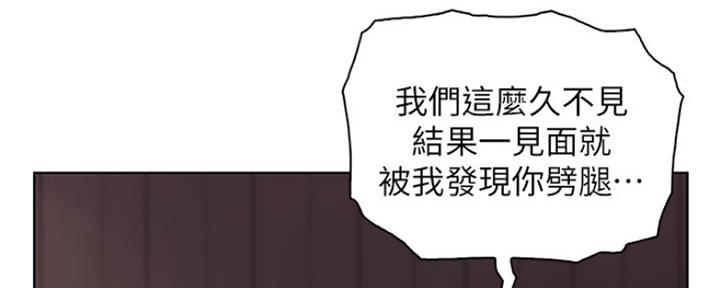 《雇佣旧爱》第78话 第22页