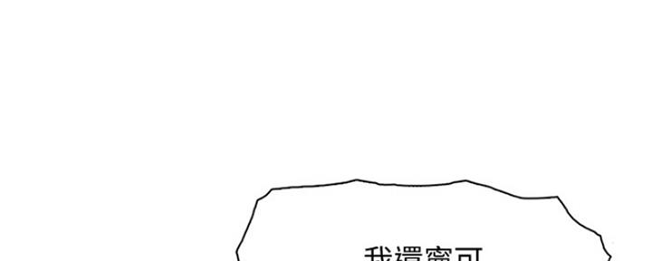 《雇佣旧爱》第78话 第31页