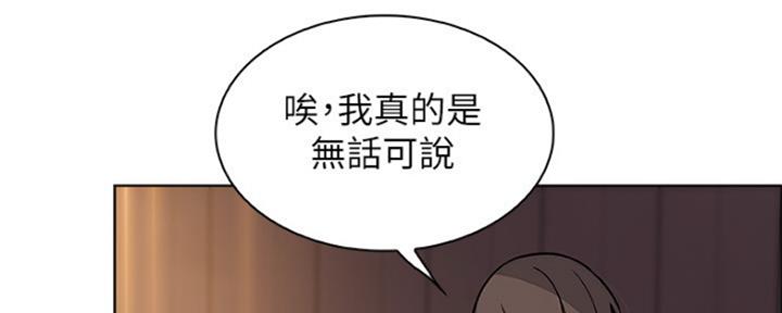 《雇佣旧爱》第78话 第39页