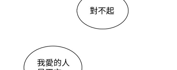 《雇佣旧爱》第78话 第6页