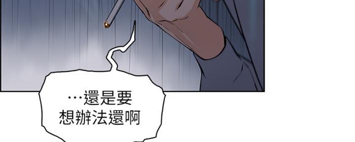 《雇佣旧爱》第79话 第88页
