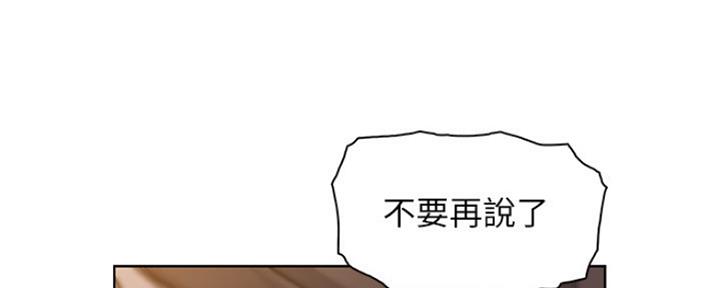 《雇佣旧爱》第77话 第13页