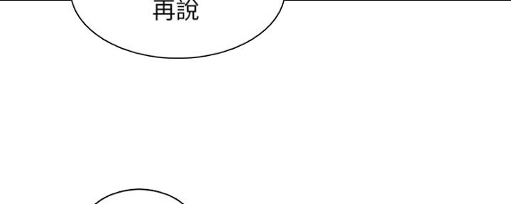 《雇佣旧爱》第77话 第19页