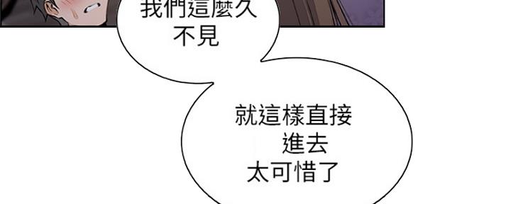 《雇佣旧爱》第77话 第24页
