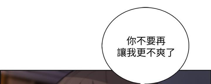 《雇佣旧爱》第77话 第3页