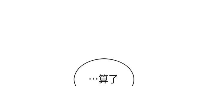 《雇佣旧爱》第77话 第50页