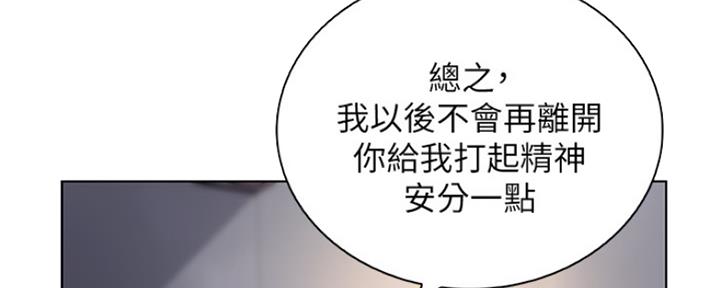 《雇佣旧爱》第77话 第54页