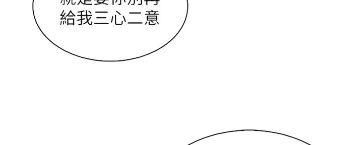 《雇佣旧爱》第77话 第60页