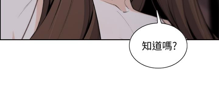 《雇佣旧爱》第77话 第6页