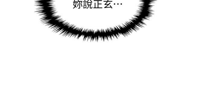 《雇佣旧爱》第77话 第76页
