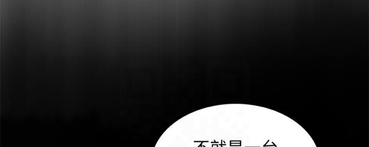 《雇佣旧爱》第77话 第82页