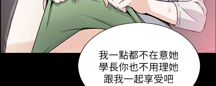 《雇佣旧爱》第77话 第85页