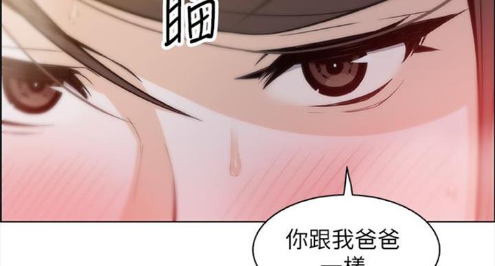 《雇佣旧爱》第76话 第30页