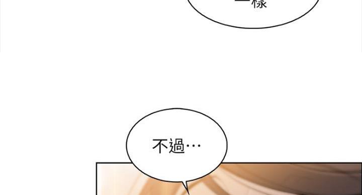 《雇佣旧爱》第76话 第31页