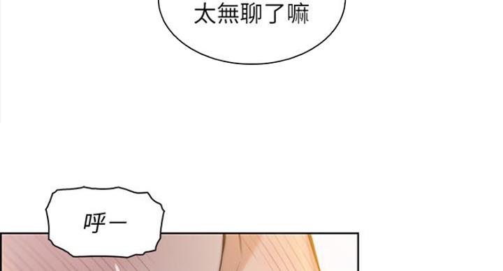 《雇佣旧爱》第76话 第33页